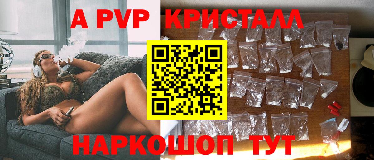 Alpha-PVP крисы CK Кунгур