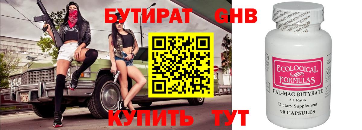 Кунгур  БУТИРАТ 1.4BDO  Вход с VPN 