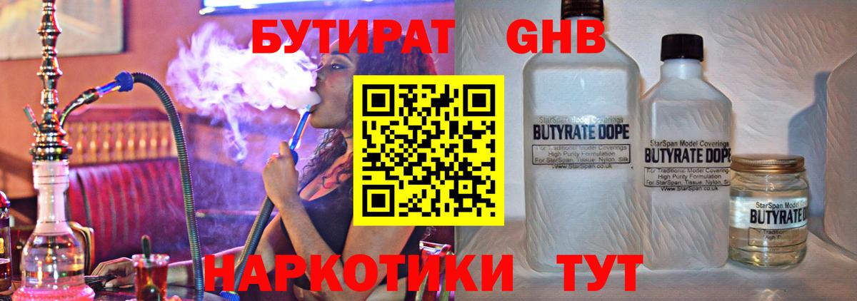БУТИРАТ оксибутират Кунгур