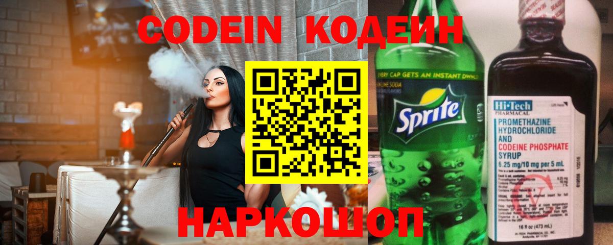 Кунгур  Codein Purple Drank  Вход с VPN 