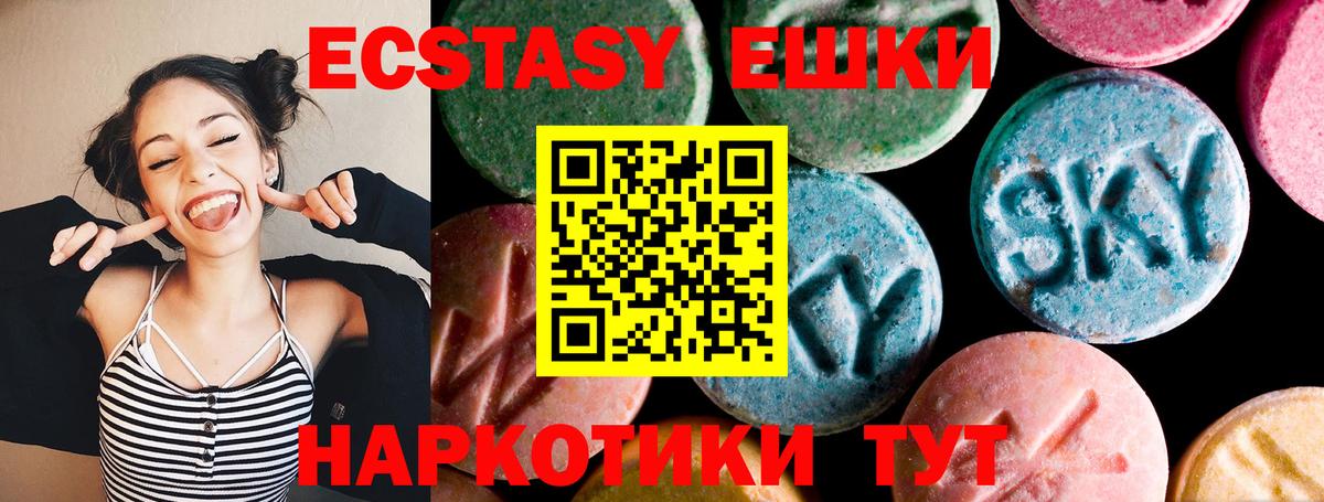 ЭКСТАЗИ  Ecstasy Дубай  ЭКСТАЗИ 250 мг  Вход с VPN  Кунгур 
