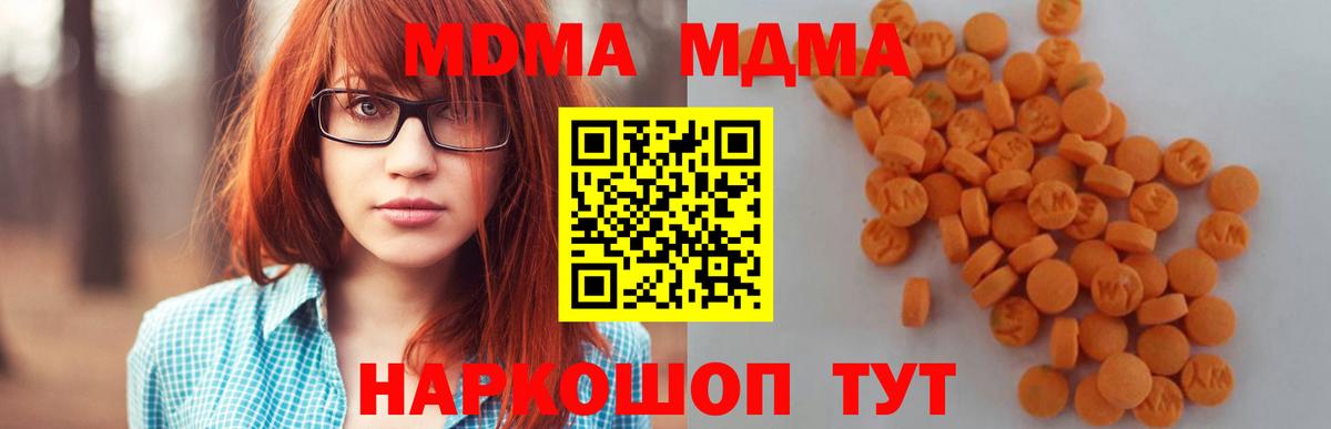 MDMA молли  MDMA Molly  Вход с VPN  Кунгур 